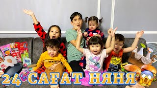 картинка: 24 САҒАТ НЯНЯ БОЛАМЫН |  Жасмин Томирис пен 5 бөпеге қарай аламын ба🤔