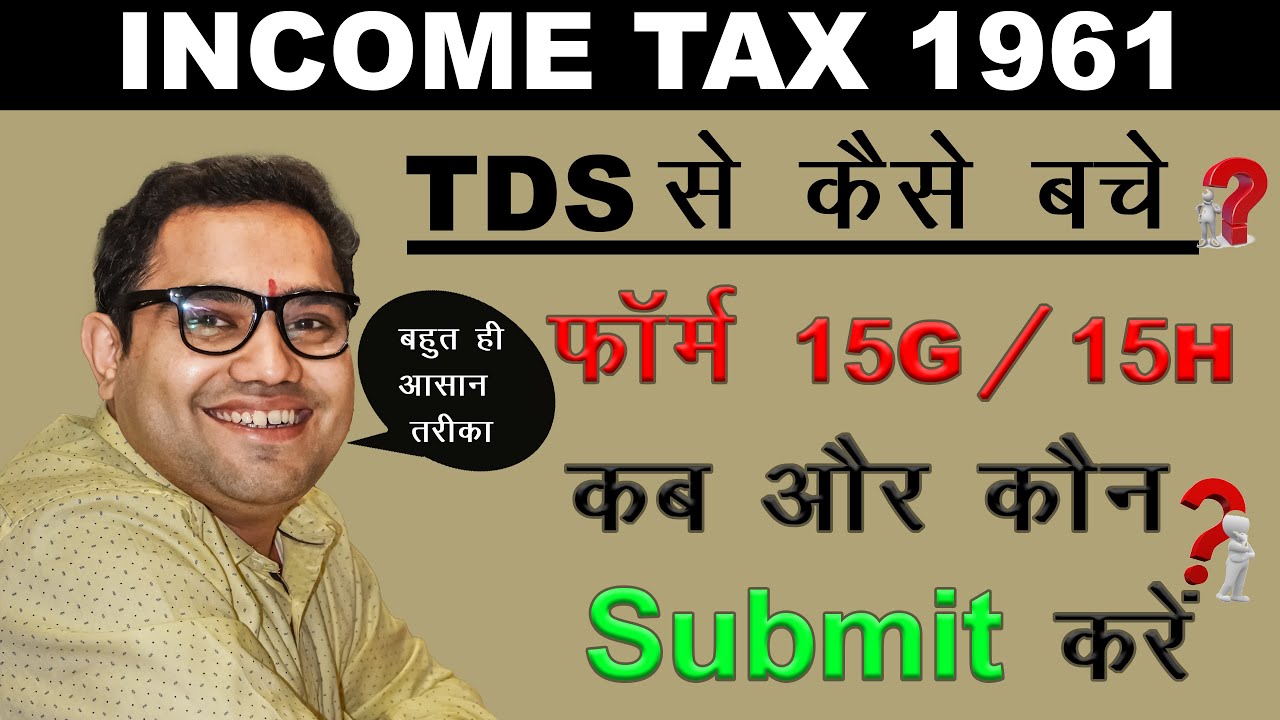 What Is Form 15G 15H Hindi FORM 15 G AND 15 H KISKE LIYE HOTA what-is-form-15g-15h-hindi-form-15-g-and-15-h-kiske-liye-hota