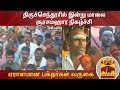 New video by Thanthi TV on YouTube