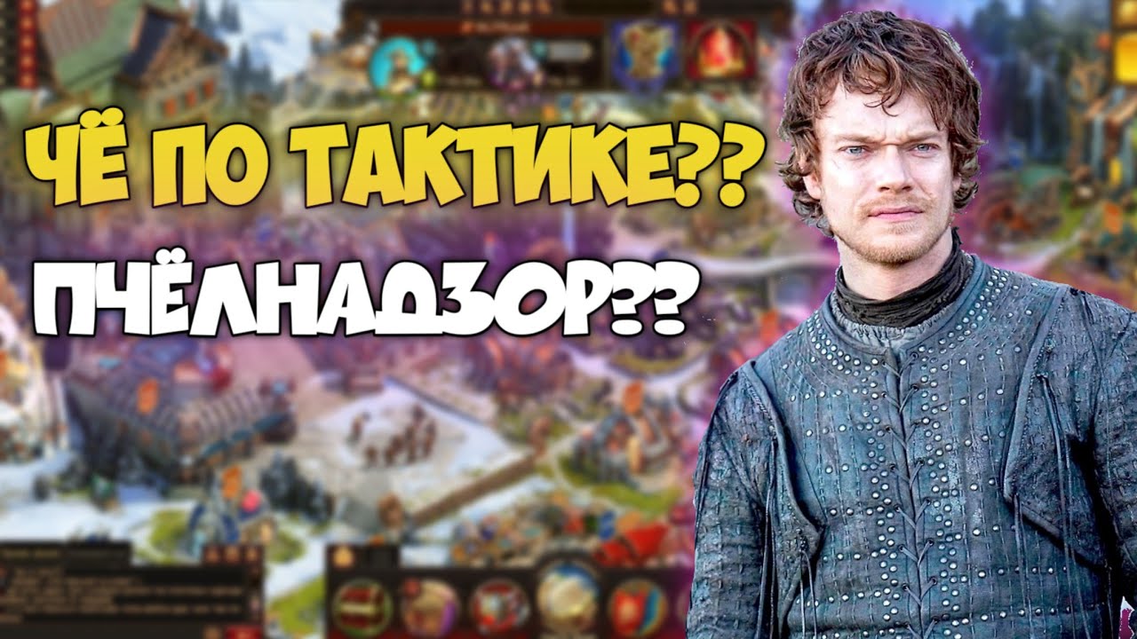 ПЧЁЛНАДЗОР ВОЗВРАЩАЕТСЯ 3.0 БК. Vikings war of clans. Штурмы. ДЕФ ЦИТЫ. Пчёлы против Мёда