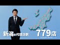Total assist 自動車保険「24時間365日/週末への疑問」篇（新潟）