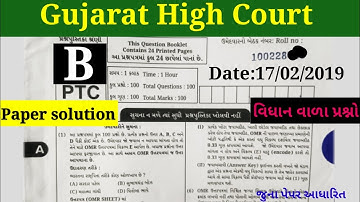 Gujarat high court peon bharti 2023 | gujarat high court assistant question paper | high court 2023