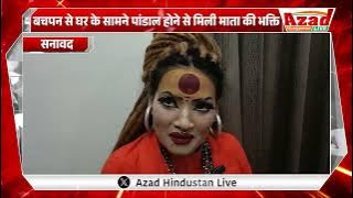 सभी धर्मों का सम्मान करते है- शहनाज अख्तर,,बचपन से घर के सामने पांडाल होने से मिली माता की भक्ति