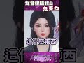 這遊戲能根據主播的聲音捏出角色外型【蕾蒂希婭 Letizia】 thumbnail
