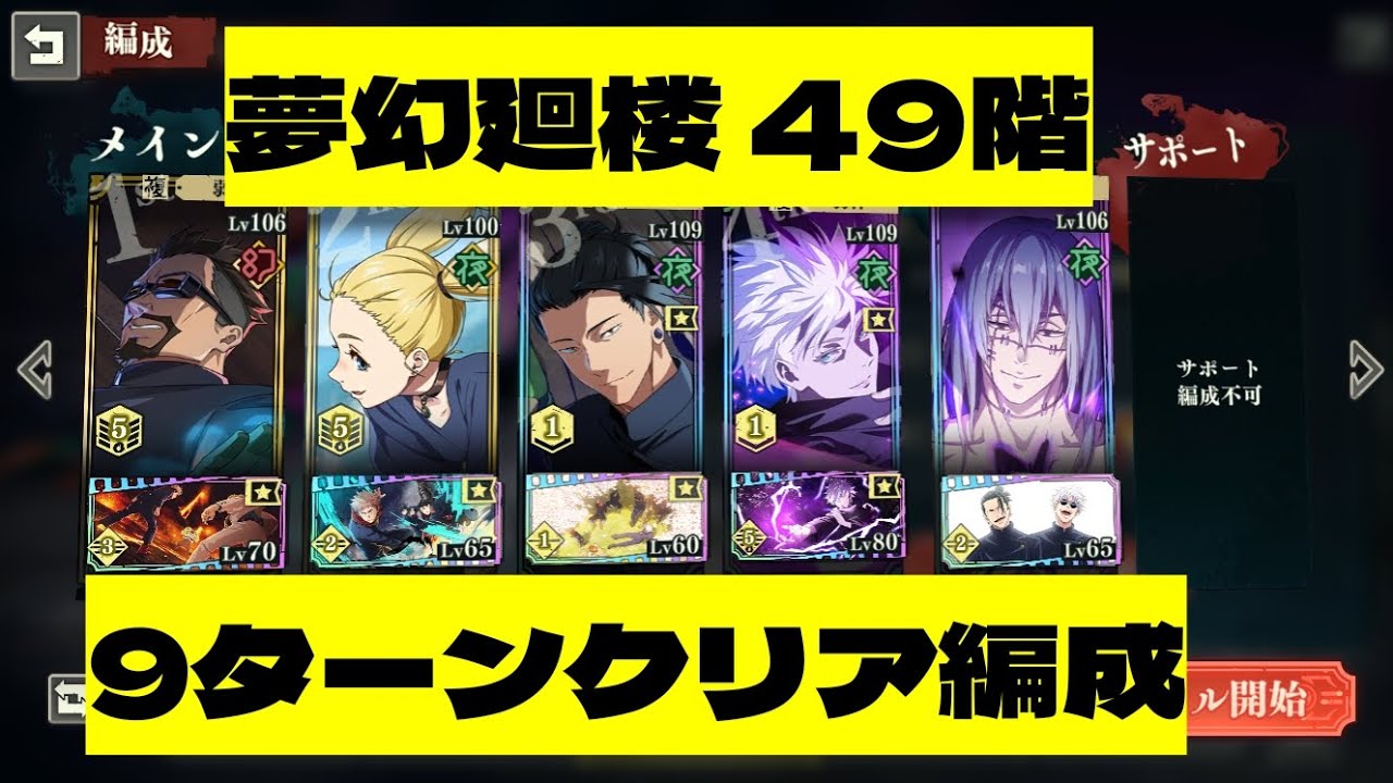 ファンパレ 夢幻廻楼 49階 呪術廻戦ファントムパレード