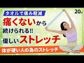 体が硬い人の為のストレッチ/金井茉衣子/ホームフィットネス24