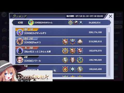 【エンバーストーリア】奈落のコンクエスト「百鬼魔行」攻略！30人戦で勝つための連携と戦術