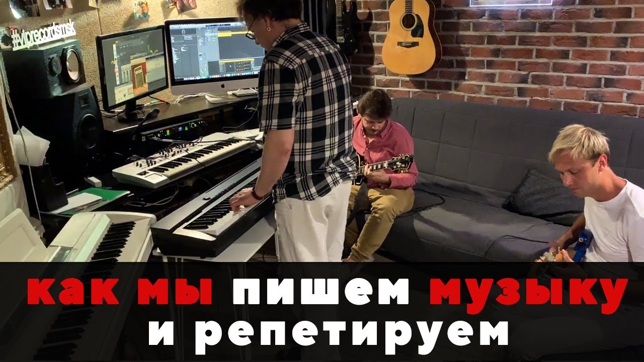 Как мы репетируем и пишем аранжировки - Студия Звукозаписи Vip Records