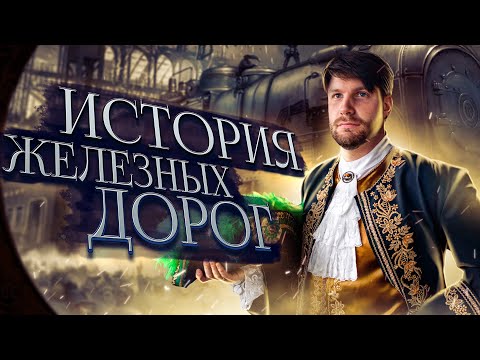 История железных дорог России | Валентиныч