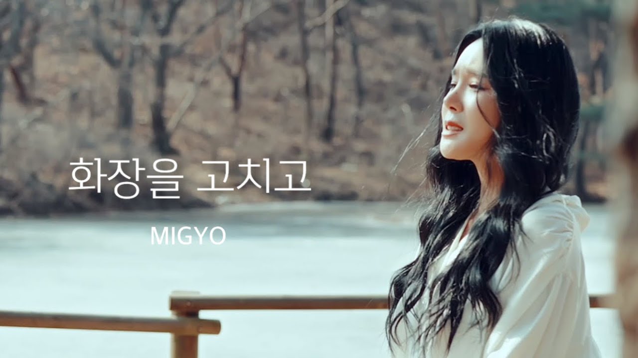 이 노래 안 좋아하는 사람 못 봤어요 / 화장을 고치고 - 왁스