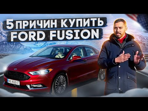 FORD FUSION из США - он меня реально удивил!