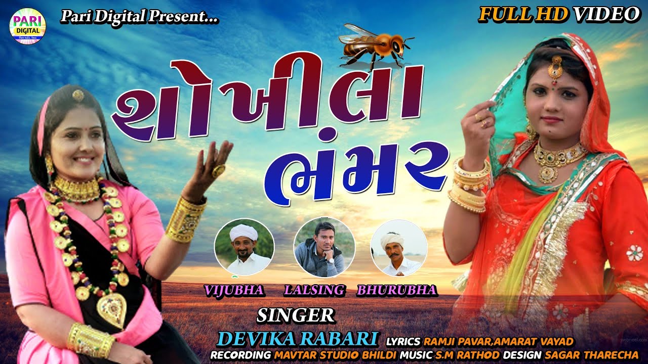 DEVIKA RABARI DESHI SONG|શોખીલા ભમર|SHOKHILA BHAMR|FULL HD VIDEO 2021