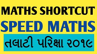 maths for talati exam | talati exam preparation | maths tricks | maths in gujarati screenshot 2