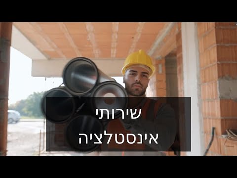 שרותי אינסטלציה שרותי אינסטלציה