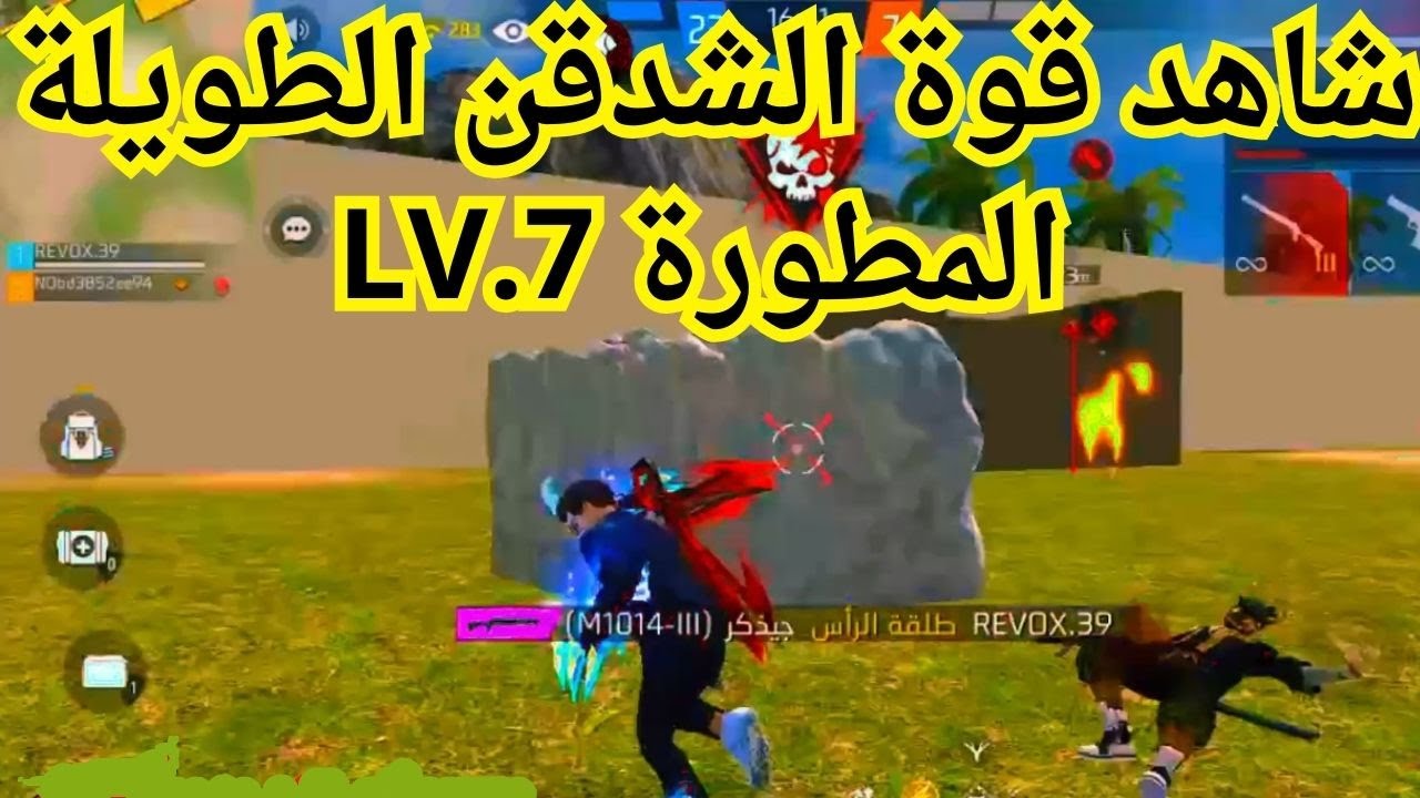 رحلة إلى عالم الأسلحة المتطورة استكشاف قوة الشدقن الطويلة LV 7 #freefire
