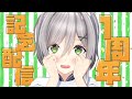 活動1周年になりました！お祝いパーティ☘