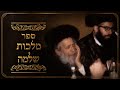 The Mysterious Jew In Krakow Who Buried Himself (Rabbi Michel Twerski שליט״א)