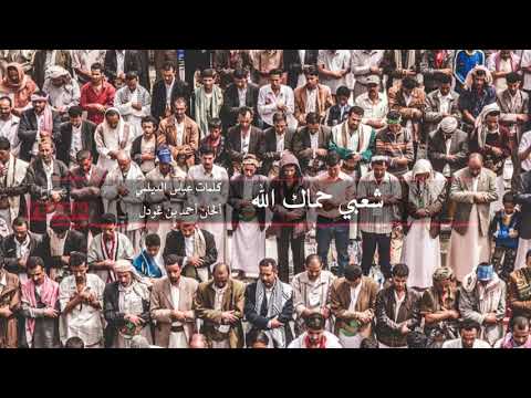 شعبي حماك الله من أوبريت خيلت براقا لمع