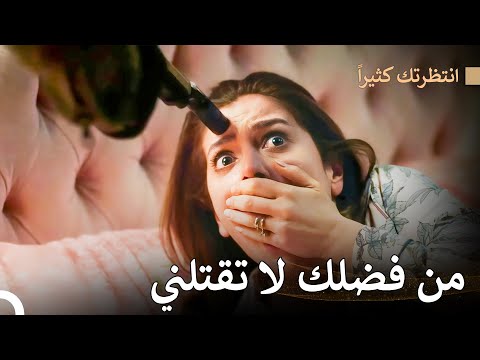 وجاء اللص بينما كانت المرأة نائمة - انتظرتك كثيراً