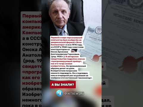 Первый в мире персональный компьютер был изобретён в СССР.