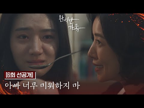 [선공개] ＂<strong>빨리</strong> 가는 게 좋겠어＂ 박주현에게 호박죽을 한 입 주는 윤세아 [완벽한 가족/Perfect Family] | <strong>KBS</strong> 방송