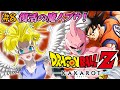 ドラゴンボールZ KAKAROT #8┊完全初見.ᐟ.ᐟ魔人ブウやばすぎ・・・!??【綿宮あひる / Varium】