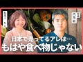 知ってますか?日本の食卓に迫る危機:内海聡/うつみさとる