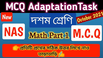 Class 10 Math Part 1 MCQ Adaptation Question October 2021| Versatile School #activitytask