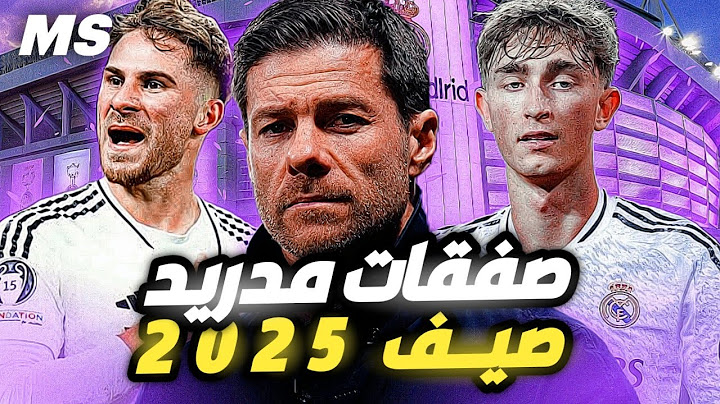 انتقالات ريال مدريد 🚨 صفقات ميركاتو صيف 2025