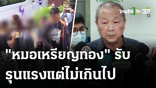 เปิดคลิป! เด็กแอบสูบบุหรี่ก่อนถูกตบ | 15 พ.ค. 67 | ข่าวเย็นไทยรัฐ