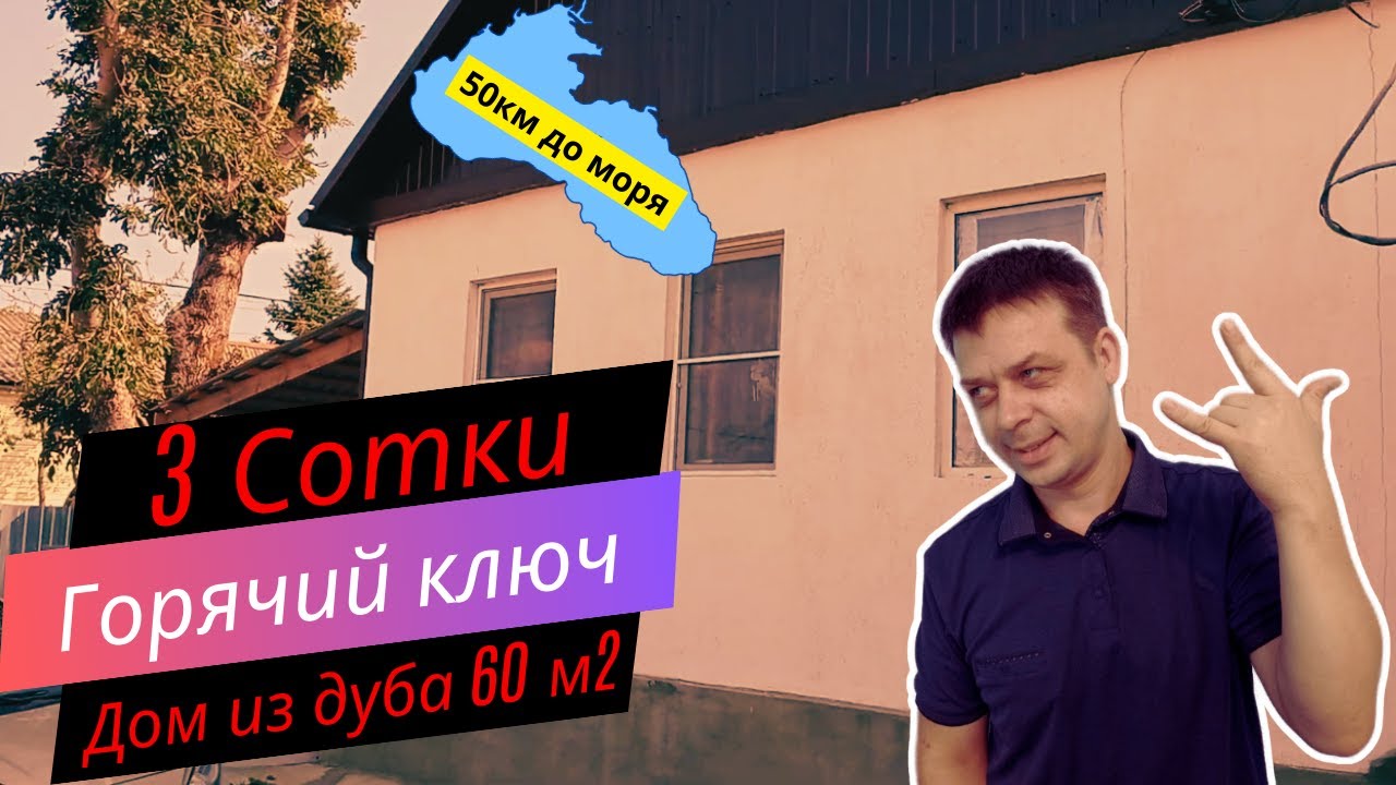 Сборный дом в Горячий Ключ купить