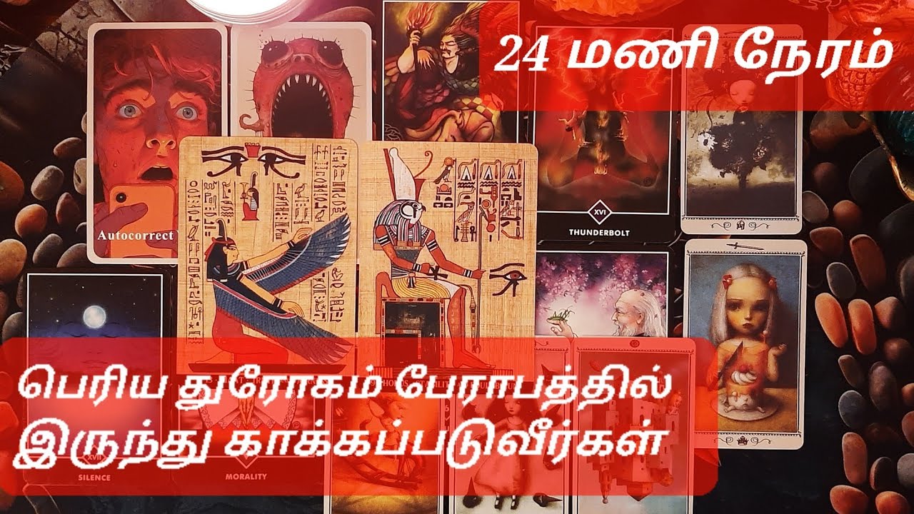 🧿 | 24 மணி நேரம் | துரோகம் பேராபத்தில் இருந்து காக்கப்படுவீர்கள் | முதலில் இதை தெரிந்துகொள்ளுங்கள்