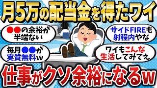 【Total Peace of Mind】My Work Became So Stress-Free After Generating 50k Yen a Month in Passive In...