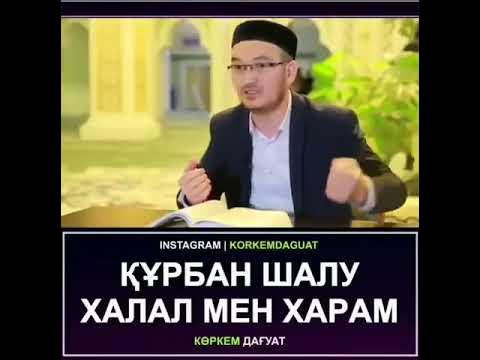 Халал мен Харам/Коркем Дагуат - YouTube