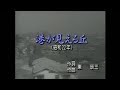1.6-港が見える丘/平野愛子-原1.6C:勝哥尺八演奏-經典老歌系列-2022-10-6
