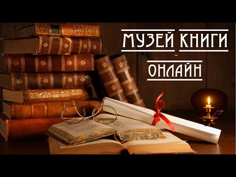 «Минин и Пожарский. Прямые и кривые в смутное время»