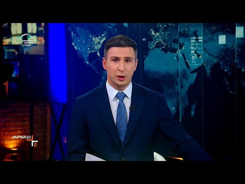 ქრონიკა 14:00 საათზე - 31 მაისი, 2024 წელი