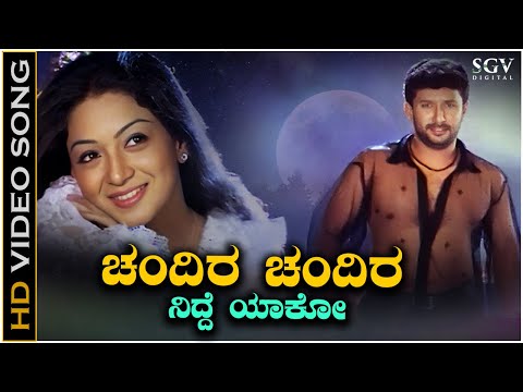 Chandira Chandira Nidde Yako Bartilla Video Song Boyfriend KS Chithra Rathi Dilip Raj