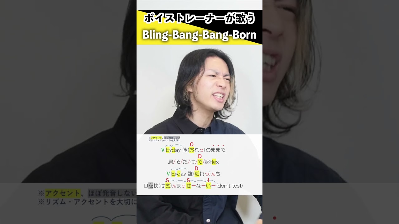 【ボイストレーナーが歌う】Bling-Bang-Bang-Born / Creepy Nuts【シアーミュージック広島八丁堀・広島袋町校 Tom・マツバラ】#shorts