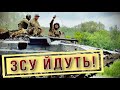 ЗСУ НАСТУПАЮТЬ: ПОВІЛЬНО, але НЕУХИЛЬНО! // Без цензури // Цензор.НЕТ