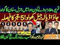 Biggest news about 4 generals  imran khan  gen asim munirs reply  justice faez isa