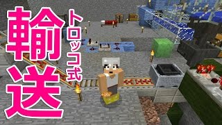 【カズクラ】マイクラ実況 PART361 トロッコ式輸送システムできました！