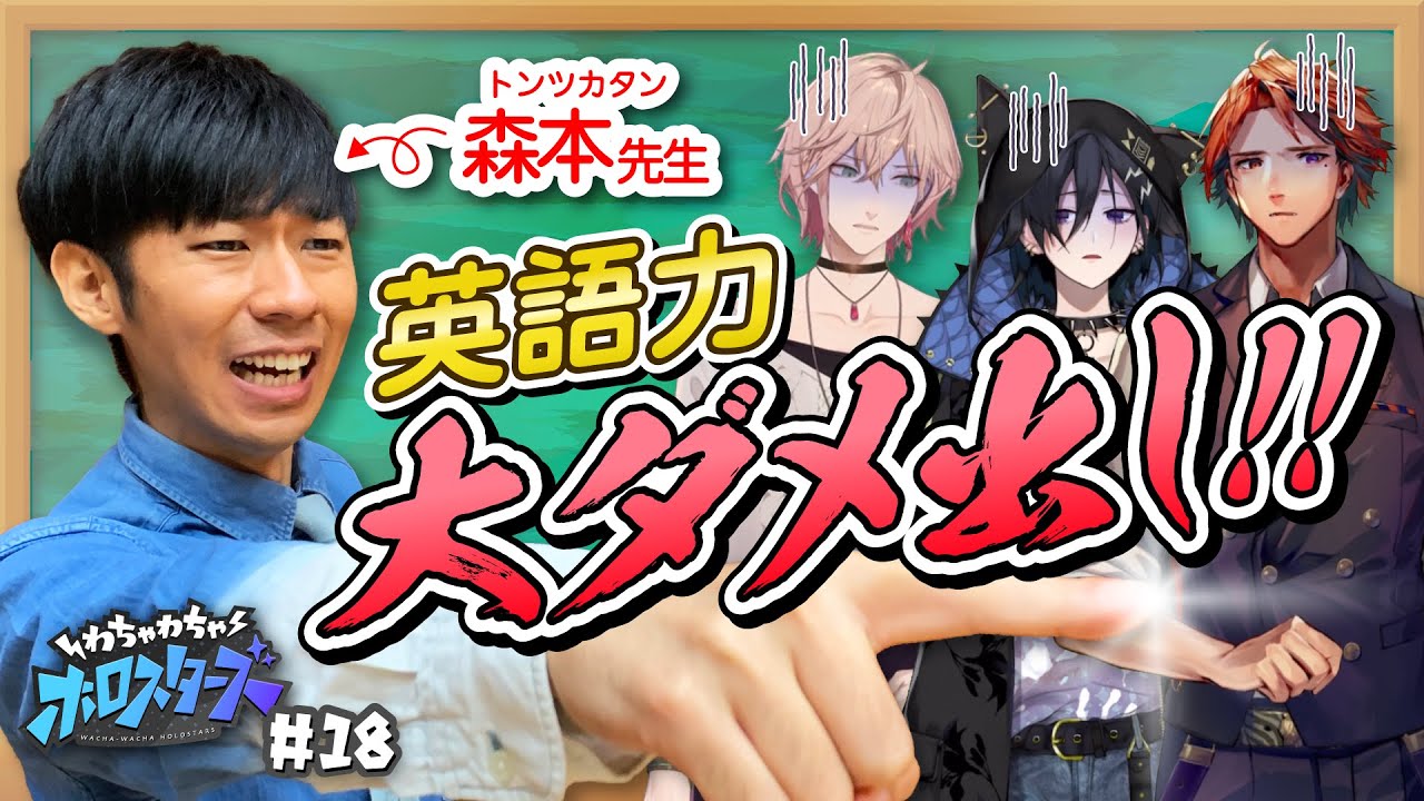 WachaSTARS #18] Pop Quiz! Testing the Boys' English! - YouTube