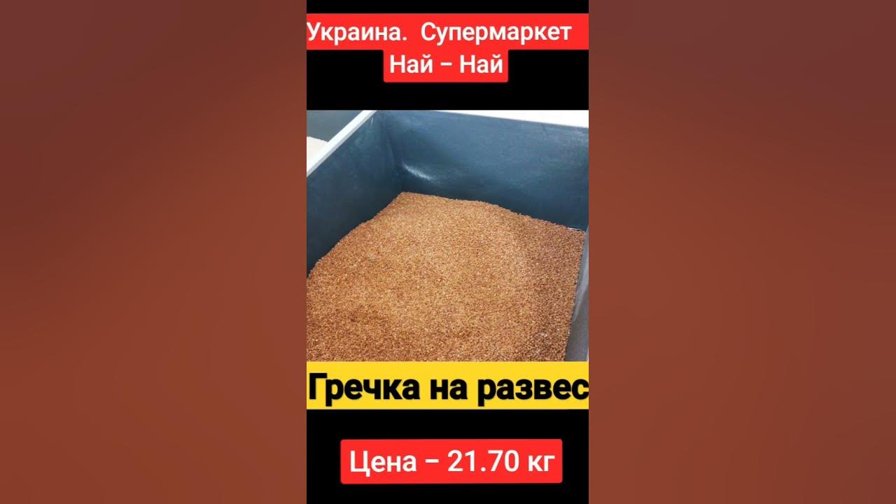 Гречка. Цена в феврале. - YouTube