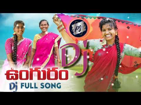 Ungurame #ungurame #mamidimounika #folksongs #djsongstelugu2022#newsongs#mamidimounika