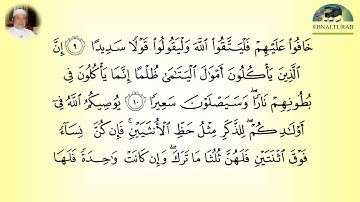 الصفحة 78 سورة النساء الشيخ د أيمن سويد