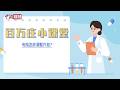 【百万庄小课堂】高考临近 考生如何调理身心？听听专家怎么说