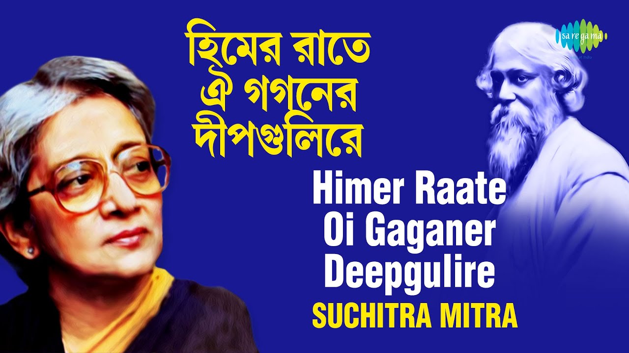 Himer Raate Oi Gaganer Deepgulire The lights of the sky in the frosty night Suchitra Mitra Rabindrasangeet