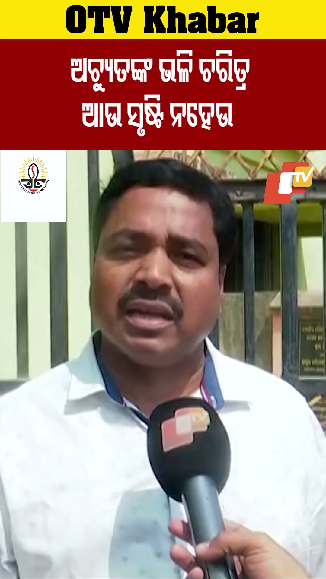 ଓଡ଼ିଶା ଇତିହାସରେ ଅଚ୍ୟୁତଙ୍କ ଭଳି ଚରିତ୍ର ଆଉ ସୃଷ୍ଟି ନହେଉ #OdishaTV #OTV