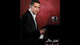 Fadel Shaker Ta7t elshbak فضل شاكر تحت الشباك